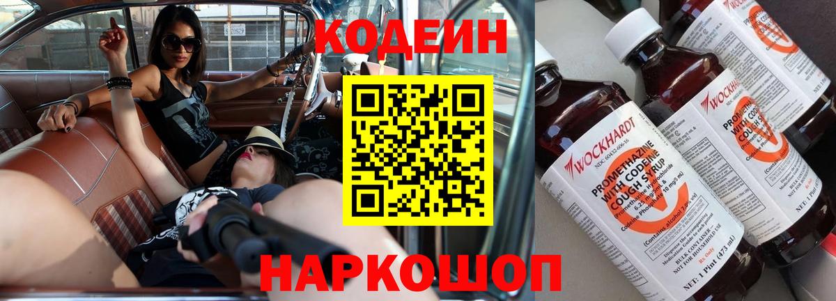 Кодеиновый сироп Lean Purple Drank Октябрьский