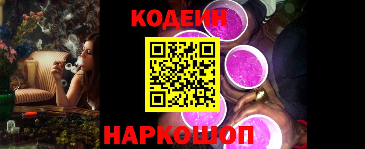 Codein напиток Lean (лин)  Кодеин Purple Drank  Октябрьский  наркота  Вход с VPN 