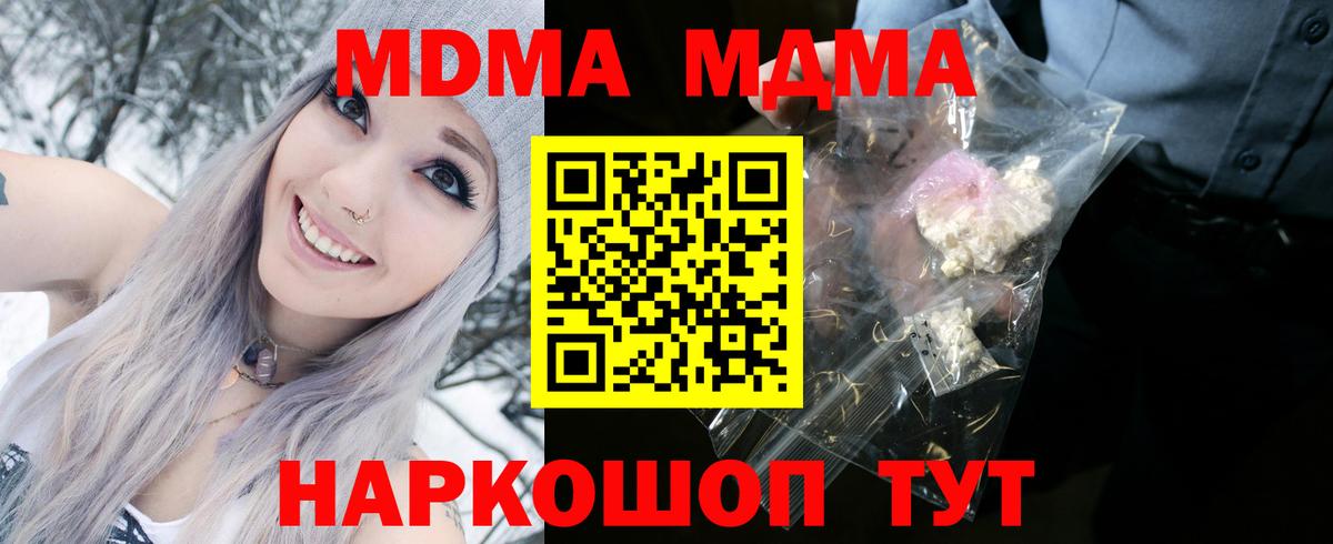 MDMA crystal  МДМА crystal  Вход с VPN  MDMA  Октябрьский 