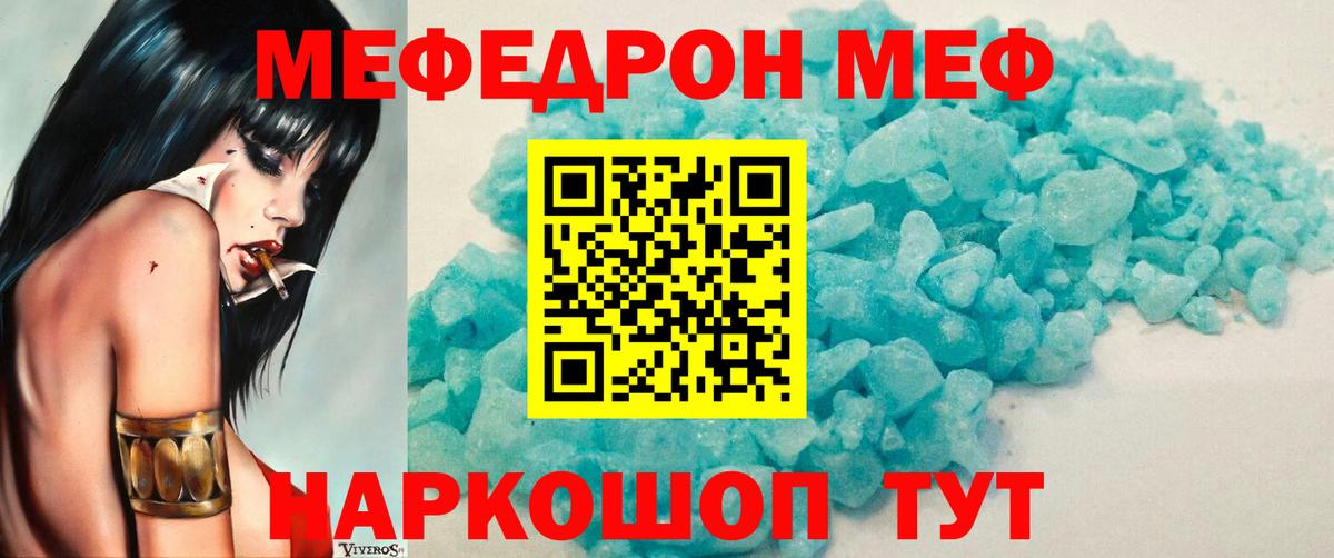 МЕФ мяу мяу  МЯУ-МЯУ  Октябрьский  Вход с VPN 