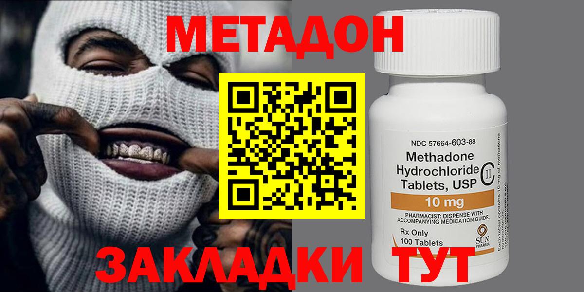 МЕТАДОН methadone  МЕТАДОН methadone  Октябрьский  Вход с VPN 